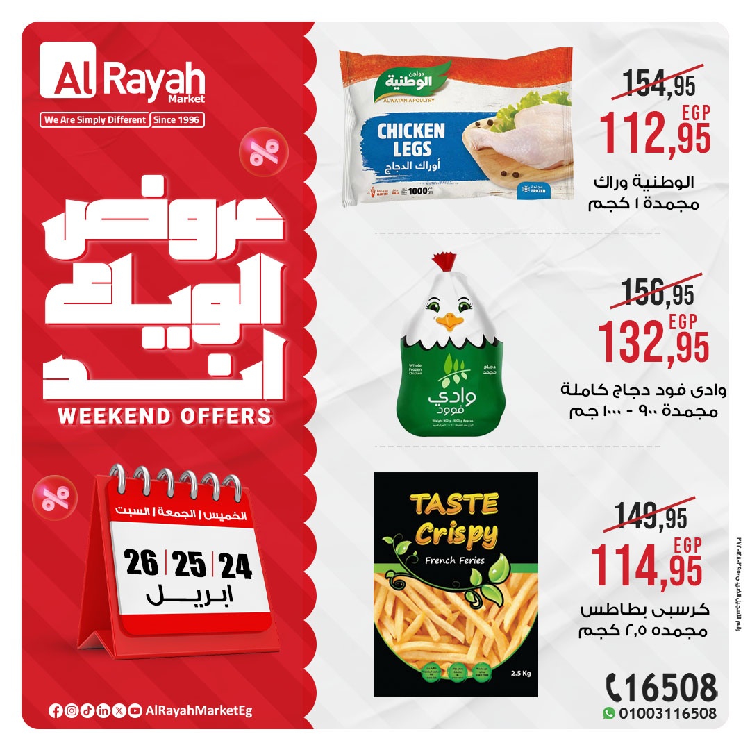 al-raya offers from 24apr to 27apr 2025 عروض الراية من 24 إبريل حتى 27 إبريل 2025 صفحة رقم 6